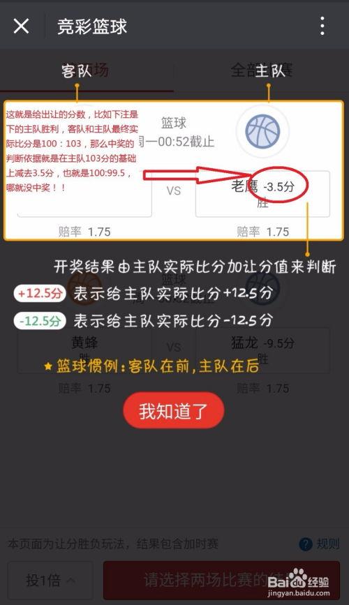 篮球单场竞彩规则,掌握技巧，轻松投注