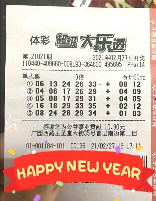 体彩53期开奖结果,惊喜连连，大奖花落谁家？