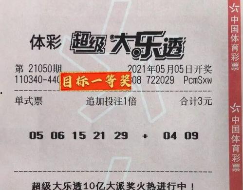 大乐透50期开奖号码表,惊喜连连，幸运儿诞生