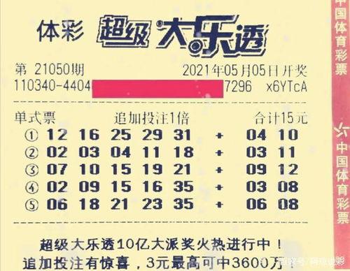 大乐透50期开奖号码表,惊喜连连，幸运儿诞生