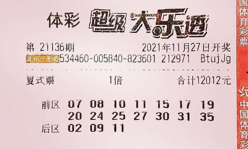 大乐透28开奖结果双,惊喜连连，幸运儿诞生！
