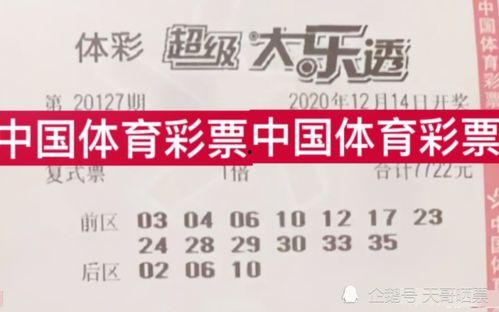 大乐透开奖127期结果,幸运号码揭晓，大奖花落谁家？